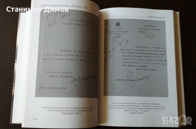 Годишник на Народния театър "Иван Вазов" - 2012, снимка 3 - Други - 36173145