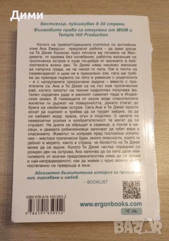 Прелъстителят, Изваяни в страст, Другото лице на любовта и Островът , снимка 2 - Художествена литература - 42394691