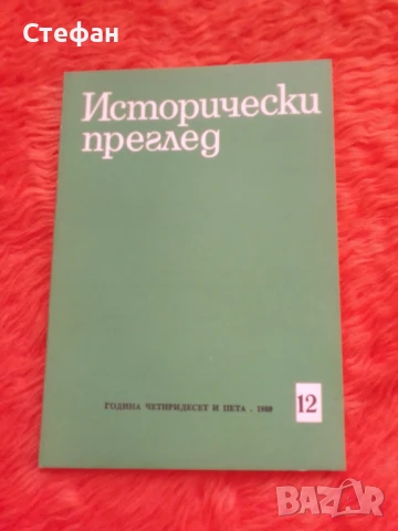 Исторически преглед 1989, брой 12, снимка 1