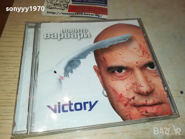 ПОРЪЧАН-СЛАВИ ТРИФОНОВ-НОВИТЕ ВАРВАРИ ЦД 1510231019, снимка 5 - CD дискове - 42568847