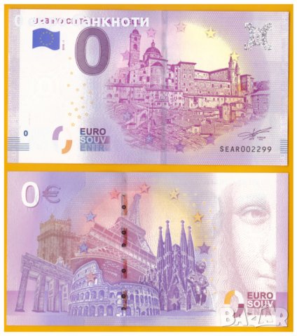 Нула Евро Банкнота - Италия, снимка 1 - Нумизматика и бонистика - 41267101