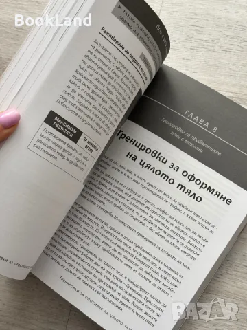 Фитнес за жени – Денис Остин, снимка 14 - Художествена литература - 49711500