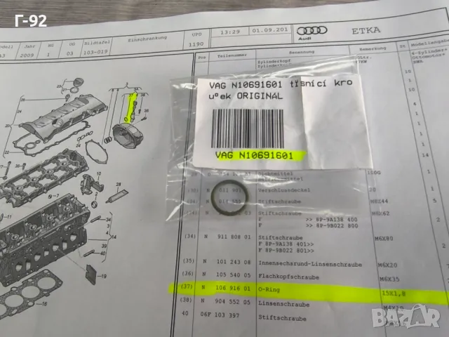N10691601**NEU**VAG** Уплътнение специално**, снимка 2 - Части - 50114813