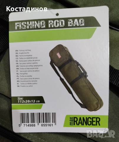 Калъфи Max Ranger, снимка 3 - Такъми - 53484215