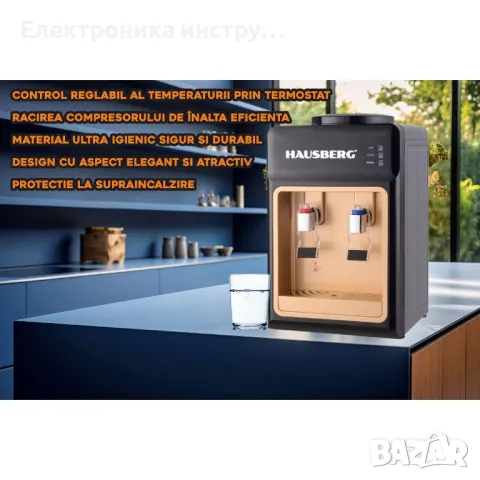 Диспенсер за вода Hausberg HB-6026NG, мощност на отопление 550 W, снимка 4 - Други инструменти - 47780802
