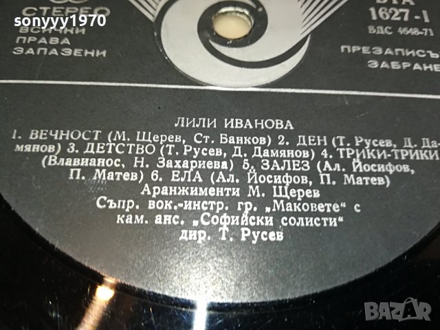 лили иванова плоча 2402231421, снимка 10 - Грамофонни плочи - 39790584