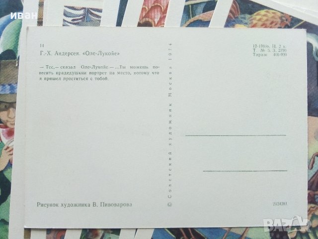 Приказка в картички "Оле-Лукойе - Андерсен" - 1974г. 14 картички с обложка., снимка 5 - Колекции - 41167747