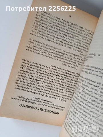 Саменто - здраве за всеки, снимка 3 - Специализирана литература - 53727247