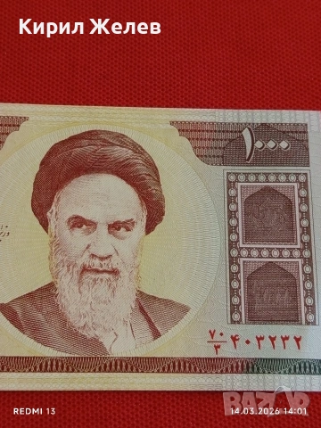 Банкнота ИСЛЯМСКА РЕПУБЛИКА ИРАН рядка за КОЛЕКЦИЯ 53849, снимка 5 - Нумизматика и бонистика - 53836512