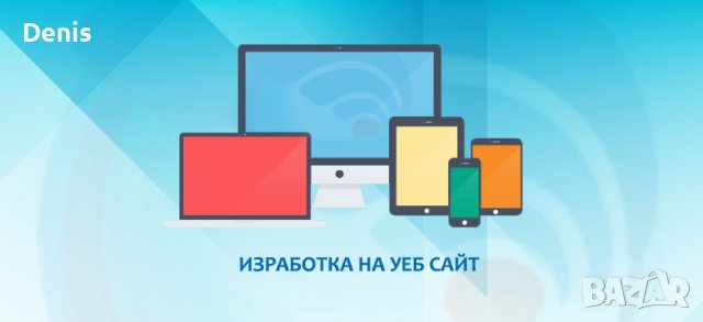 Изработка на сайт, онлайн магазин 