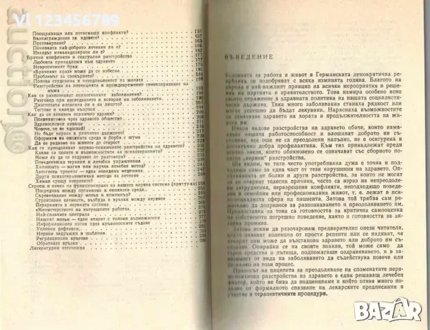 Нервен ли сте - Зигрид Шнабл, снимка 3 - Специализирана литература - 52070748
