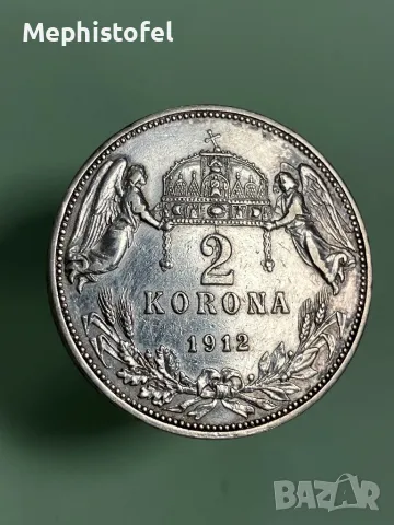 2 корони 1912 г, Австро-Унгарска империя - сребърна монета , снимка 3 - Нумизматика и бонистика - 49204526