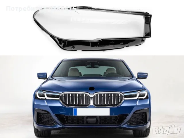 Стъклo за фар на BMW 5 G30 Facelift (2020-2024) Десен, снимка 5 - Аксесоари и консумативи - 49988134