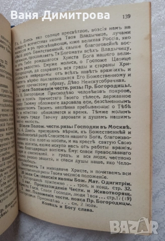 Пълен православен молитвослов с акафист, снимка 11 - Други - 53526618