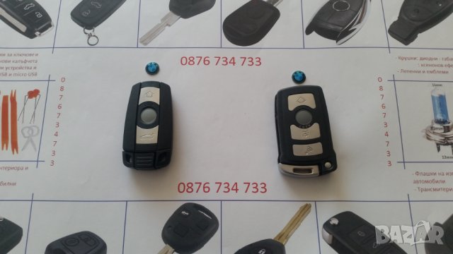 Кутийки за автомобилни ключове, снимка 8 - Аксесоари и консумативи - 34449732