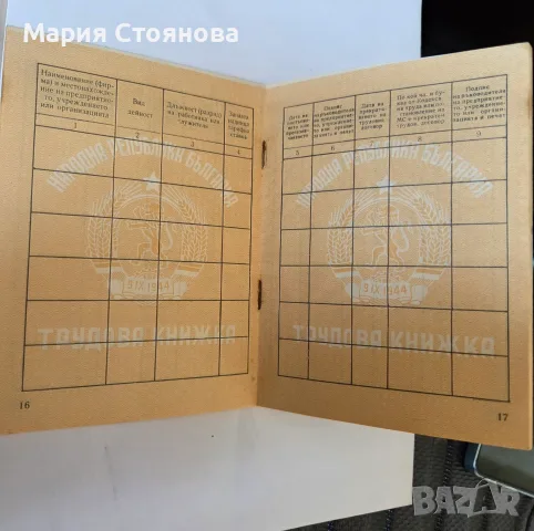 Трудова книжка от социализма , снимка 3 - История, политика и общество - 55846763