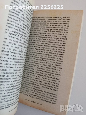 Сила за живот, снимка 3 - Специализирана литература - 53771743