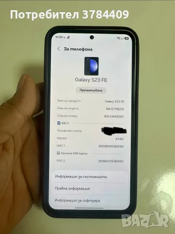 Samsung Galaxy S23FE 128GB 8Ram, снимка 9 - Samsung - 55750481