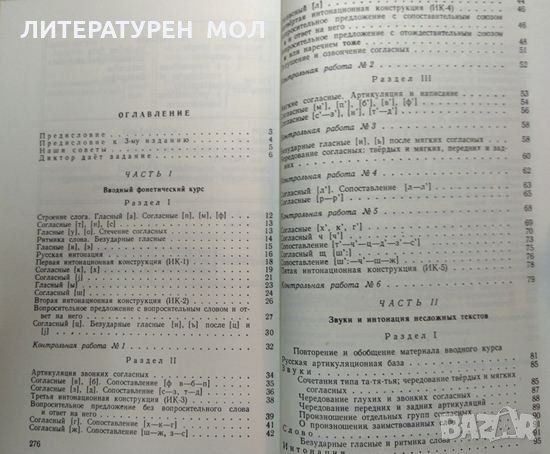 Звуки и интонация русской речи + 10 бр. Грамофонни плочи. Е. А. Брызгунова 1981 г. 4-е издание, снимка 2 - Чуждоезиково обучение, речници - 35696995