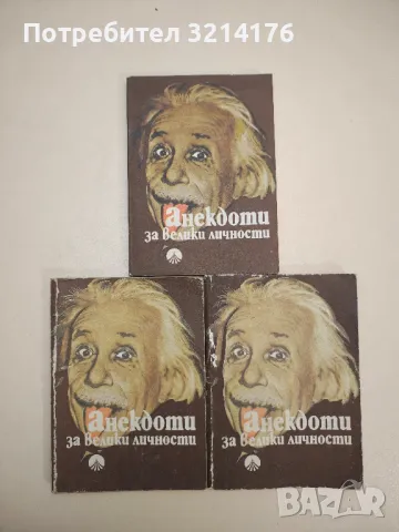 Обличай се красиво в дъжда. Разкази, фейлетони, приказки - Васил Цонев, снимка 16 - Други - 47764516