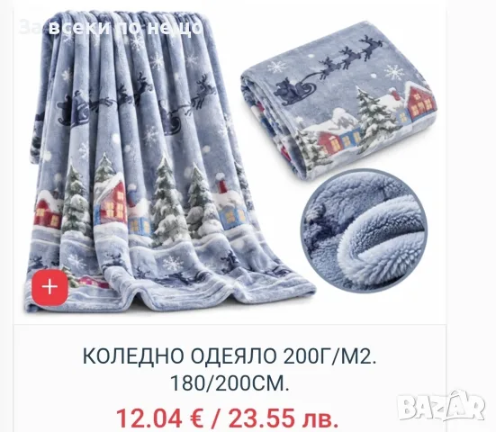 Коледно одеяло различни модели , снимка 4 - Олекотени завивки и одеяла - 56265974