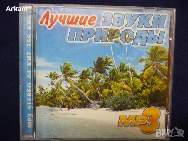 Звуци от природата MP3, снимка 1 - CD дискове - 47825901