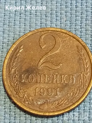 Стара монета 2 копейки 1990г. СССР рядка за КОЛЕКЦИЯ ДЕКОРАЦИЯ 39370, снимка 3 - Нумизматика и бонистика - 48026420