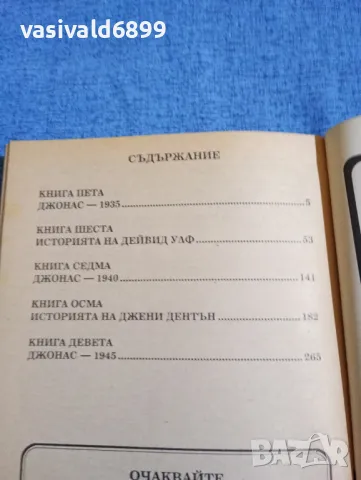 Харолд Робинс - Торбарите 1,2, снимка 9 - Художествена литература - 50371339