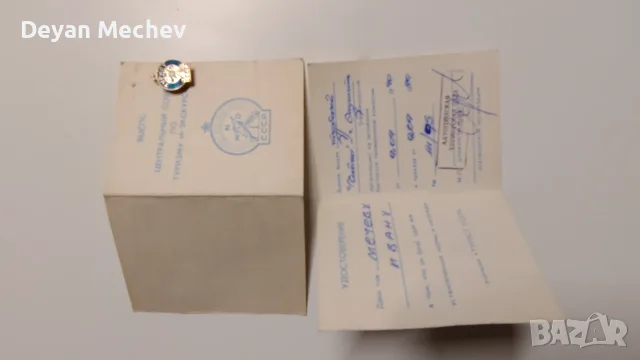 Ретро соц лот: Служебен паспорт НРБ, военни повиквателни, ДСК и документи от СССР соца, снимка 4 - Антикварни и старинни предмети - 56076087