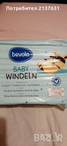 ЕДНОКРАТНИ БЕБЕШКИ ПЕЛЕНИ - Размер мини от 3 до 6 кг