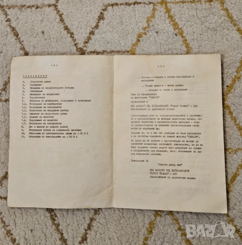 Книга,ръководство за симсон С50, снимка 2 - Специализирана литература - 52817344