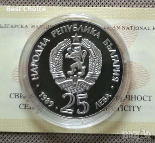 25 лева 1989 г. Мечка с мечета , снимка 2 - Нумизматика и бонистика - 53192362