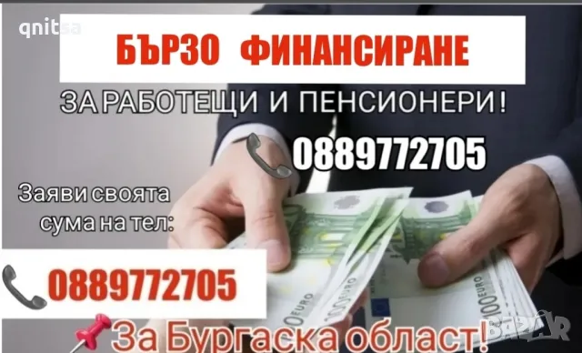 Кредит за Бургаска област , снимка 10 - Кредити - 44822290