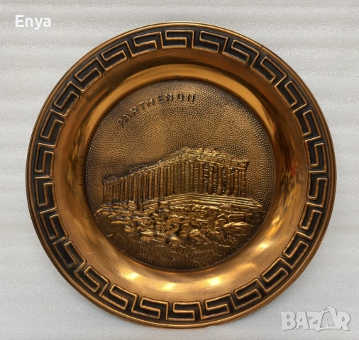 Медна чиния за стена от Гърция