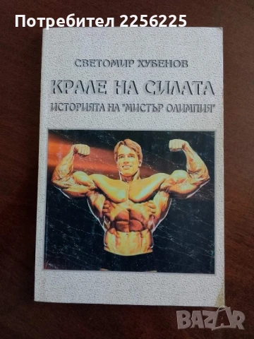 Крале на силата