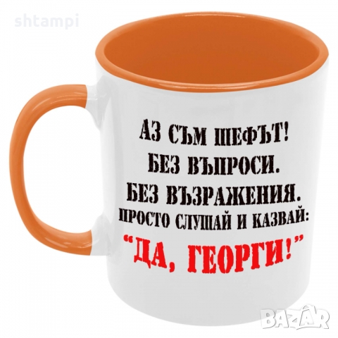 Чаша Да Георги,ГЕРГЬОВДЕН ,Имен Ден, снимка 4 - Чаши - 36099837