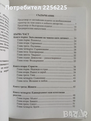 Напътствия: Теб аз дарувам, снимка 5 - Езотерика - 52365731