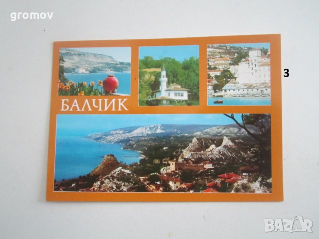 пощенски картички България 2, снимка 3 - Други ценни предмети - 36755417