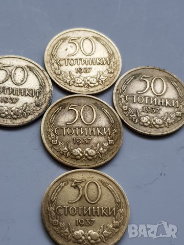 Лот  монети България 50 стотинки 1937г