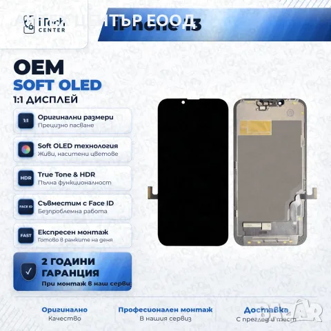 Дисплей за iPhone 13 — OLED, оригинално качество