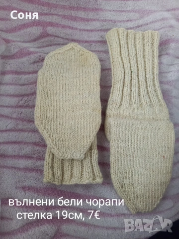 Вълнени чорапи, снимка 4 - Други - 43772914