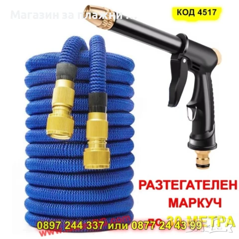 Подсилен маркуч за поливане 30 м + пистолет - КОД 4517