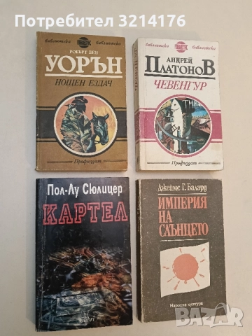 Нощен ездач - Робърт Пен Уорън