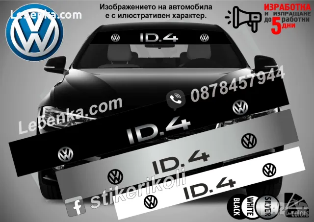 Сенник Volkswagen ID.4