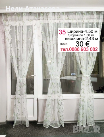 Нежни пердета, снимка 15 - Пердета и завеси - 51798858