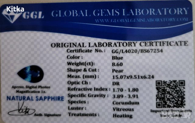8.60 Ct. сапфир, сертифициран, снимка 2 - Колекции - 41484370