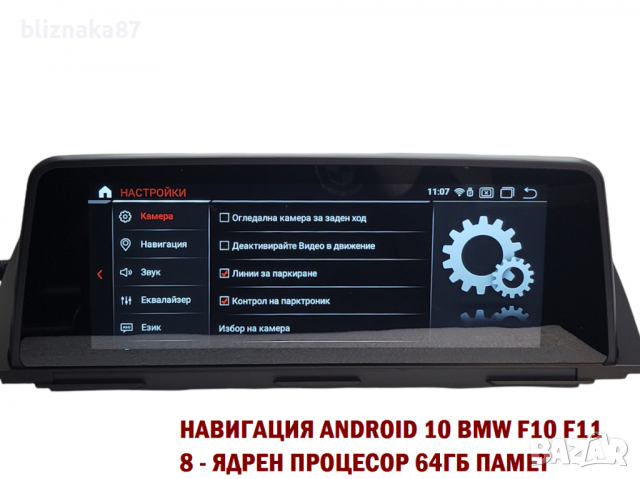 Навигация с ANDROID 10 4GB РАМ BMW F10 F11 БМВ Ф10 Ф11 CIC NBT ID7, снимка 7 - Аксесоари и консумативи - 36123388