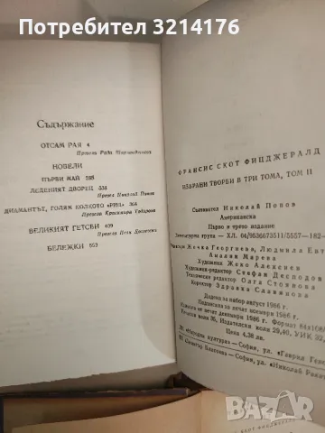 Художествена литература: Класика А131, снимка 4 - Художествена литература - 47607123