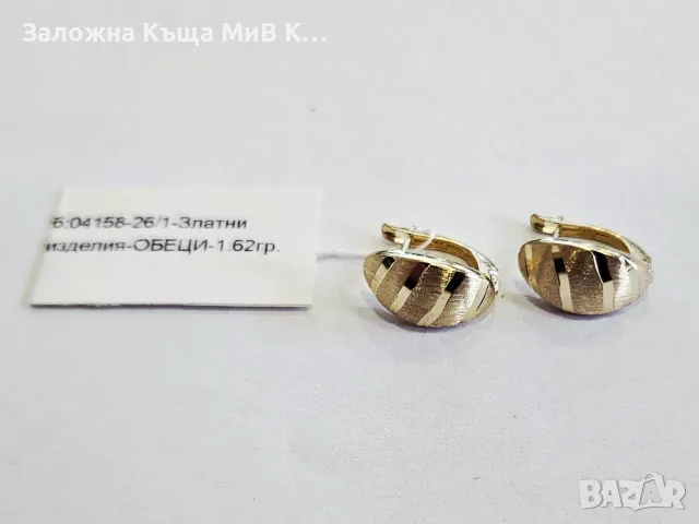 Златни обеци 1.62гр 04158-26
