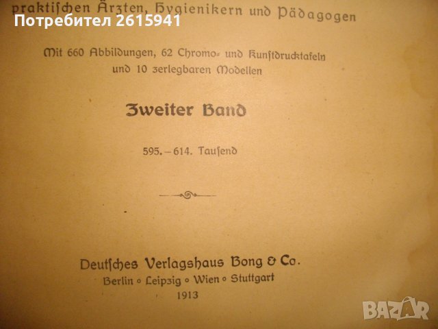 1913г-Антикварен Медицински Стар Учебник-"Platen-Die Neue Hellmethod"-Отличен, снимка 9 - Антикварни и старинни предмети - 39469466